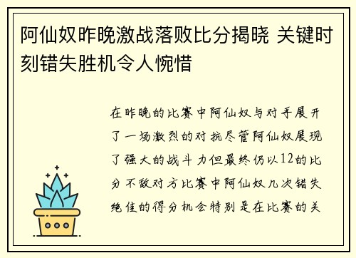 阿仙奴昨晚激战落败比分揭晓 关键时刻错失胜机令人惋惜