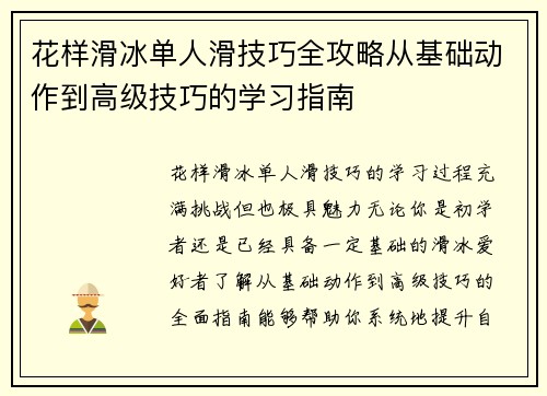 花样滑冰单人滑技巧全攻略从基础动作到高级技巧的学习指南
