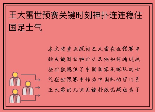 王大雷世预赛关键时刻神扑连连稳住国足士气 王大雷世预赛关键时刻神扑连连稳住国足士气