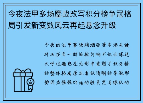 今夜法甲多场鏖战改写积分榜争冠格局引发新变数风云再起悬念升级 今夜法甲多场鏖战改写积分榜争冠格局引发新变数风云再起悬念升级