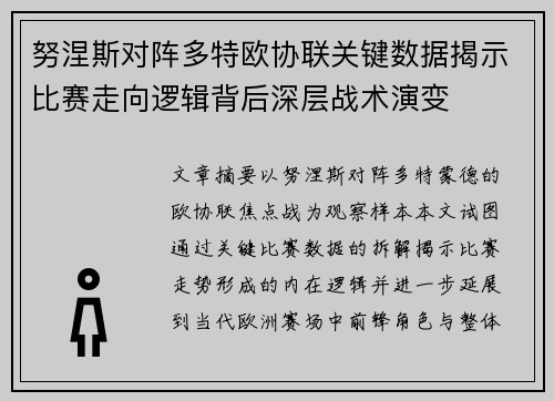 努涅斯对阵多特欧协联关键数据揭示比赛走向逻辑背后深层战术演变 努涅斯对阵多特欧协联关键数据揭示比赛走向逻辑背后深层战术演变