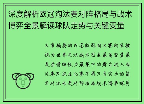 深度解析欧冠淘汰赛对阵格局与战术博弈全景解读球队走势与关键变量